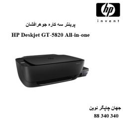 چاپگر چندکاره HP GT-5820