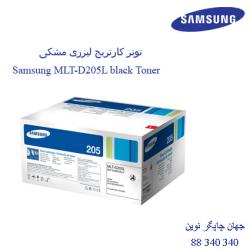 تونر SAMSUNG MLT-D205L