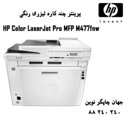 چندکاره رنگی HP M477FNW
