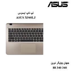 لپ تاپ ASUS X540LJ
