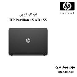 لپ تاپ HP Pavilion 15 AB 155
