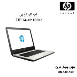 لپ تاپ HP 14-am100ne