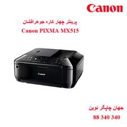 چاپگر چندکاره CANON MX515