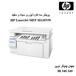 چندکاره HP M130NW