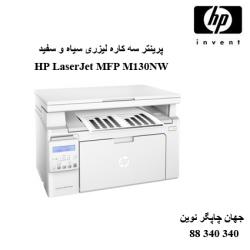 چندکاره HP M130NW