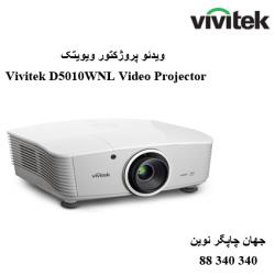 دیتا ویدیو پروژکتور VIVITEK D5010WNL
