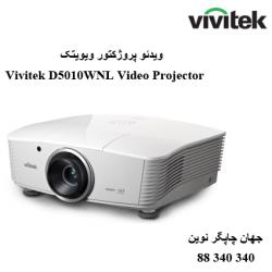 دیتا ویدیو پروژکتور VIVITEK D5010WNL