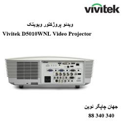 دیتا ویدیو پروژکتور VIVITEK D5010WNL