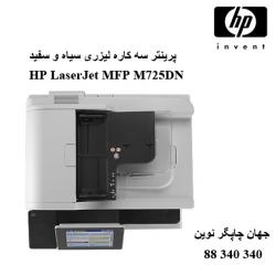 چندکاره HP M725DN