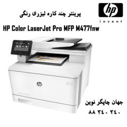 چندکاره رنگی HP M477FNW