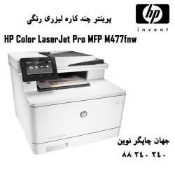 چندکاره رنگی HP M477FNW
