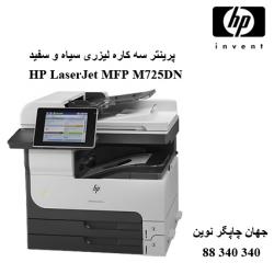 چندکاره HP M725DN