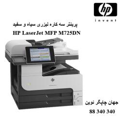 چندکاره HP M725DN