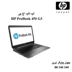 لپ تاپ HP ProBook 450 G3