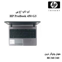 لپ تاپ HP ProBook 450 G3