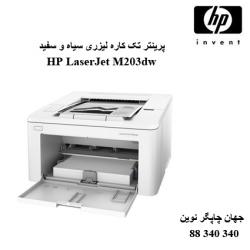 پرینتر HP M203dw