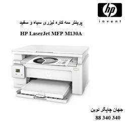 چندکاره HP M130A