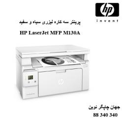 چندکاره HP M130A