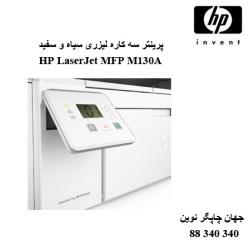 چندکاره HP M130A