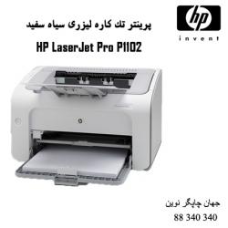 پرینتر HP 1102