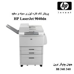 پرینتر HP 9040dn