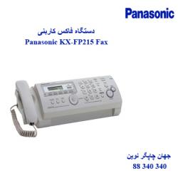 فاکس PANASONIC KX-FP215