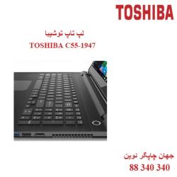 لپ تاپ TOSHIBA C55-1947