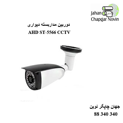 دوربین مداربسته AHD ST-5566