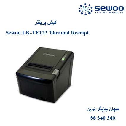 فیش پرینتر Sewoo LK-TE122