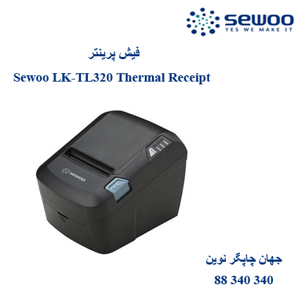 فیش پرینتر Sewoo LK-TL320