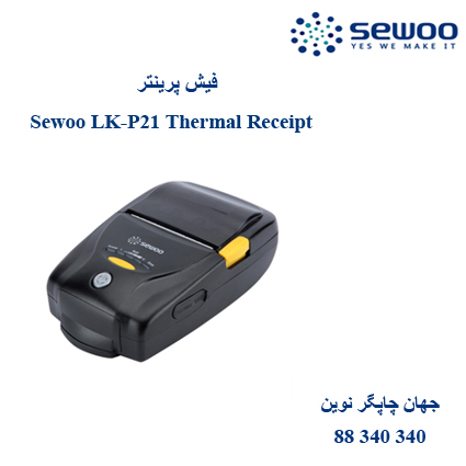 فیش پرینتر Sewoo LK-P21