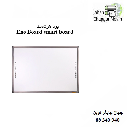 بردهوشمند Eno Board
