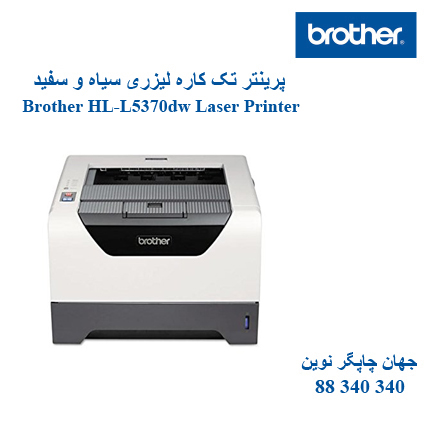 پرینتر BROTHER HL-L5370dw
