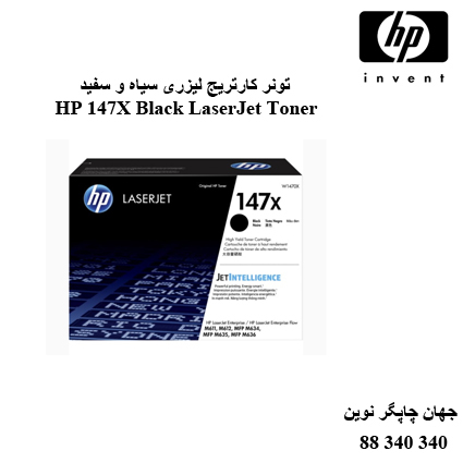 تونر HP 147X