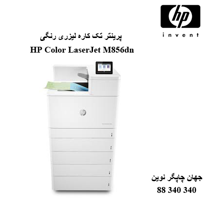 پرینتر HP M856dn