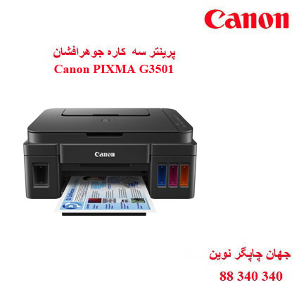چاپگر چندکاره CANON G3501