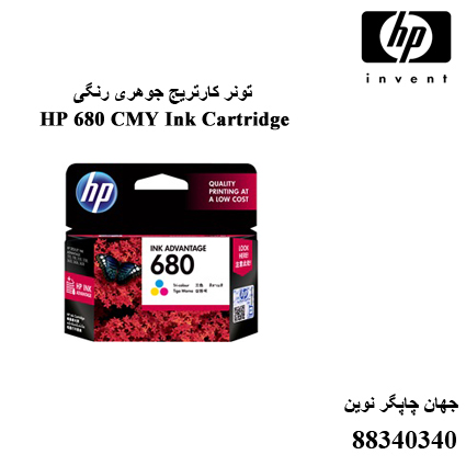 تونر HP 680 CMY