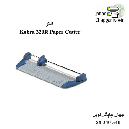 کاتر دستی Kobra 320R
