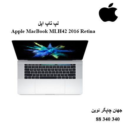 Apple MacBook MLH42 2016 Retina قیمت فروش گارانتی
