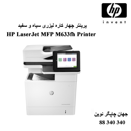چندکاره HP MFP M633fh