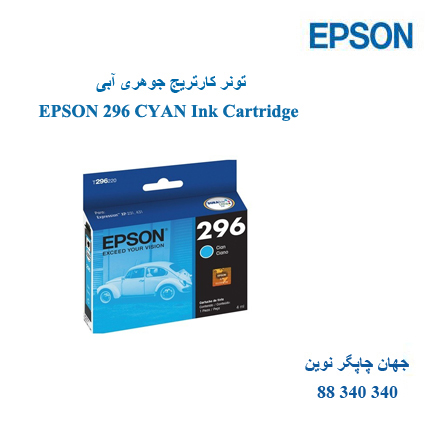 تونر EPSON 296 CYAN
