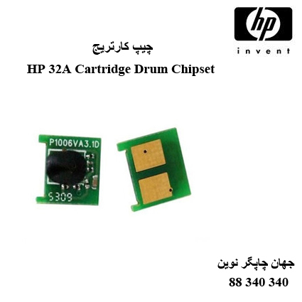 چیپ کارتریج درام HP 32A