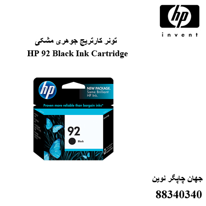 تونر HP 92  Black