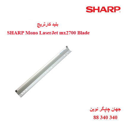 بلید کارتریج سیاه سفید SHARP mx2700