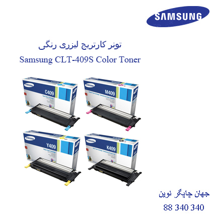 تونر SAMSUNG CLT-409S