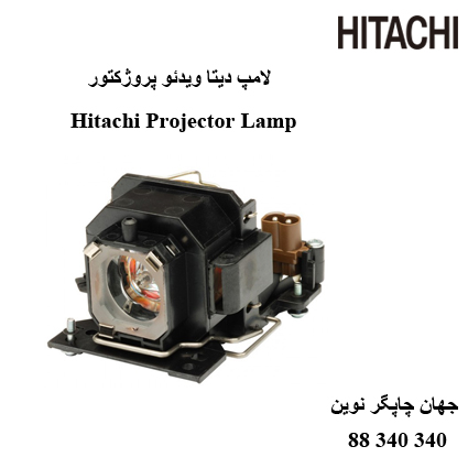 لامپ دیتا پروژکتور HITACHI