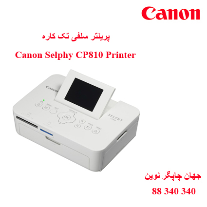 پرینتر CANON SELPHY CP810