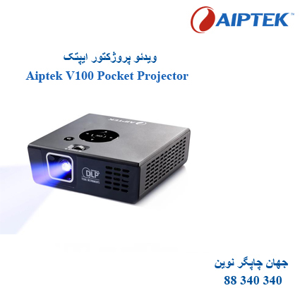 دیتا ویدیو پروژکتور Aiptek V100