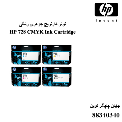 تونر HP 728 CMYK
