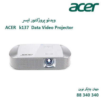 دیتا ویدیو پروژکتور ACER k137